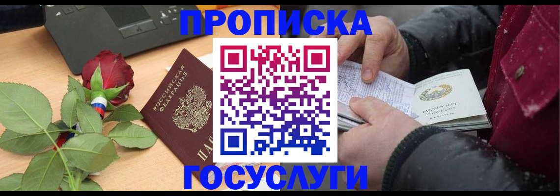 временная регистрация купить в Покачах