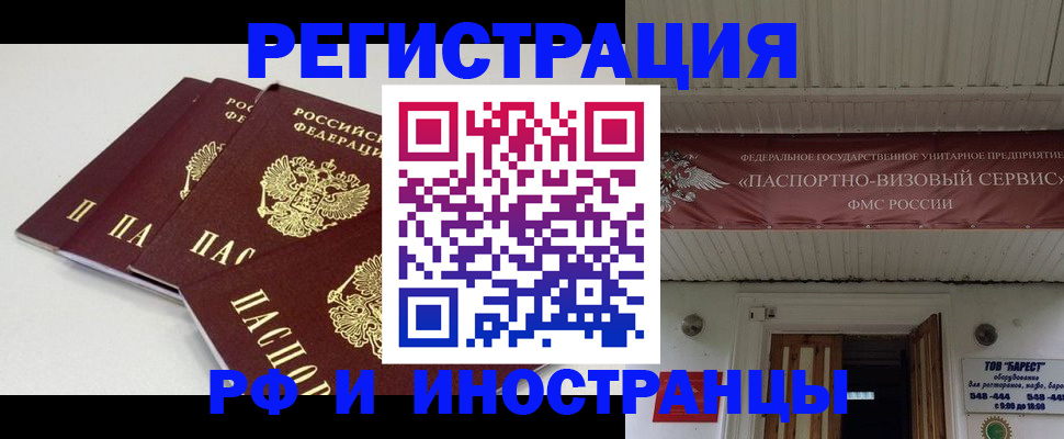 временная регистрация для всех в Покачах